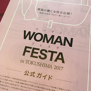 【イベント】ウーマンフェスタ出展します！