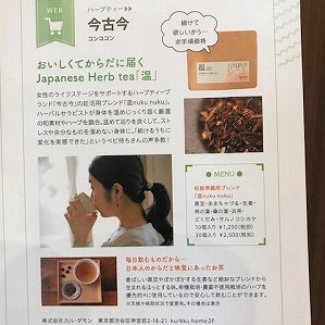 今古今のお茶が妊活スタイル2018で紹介されています♪