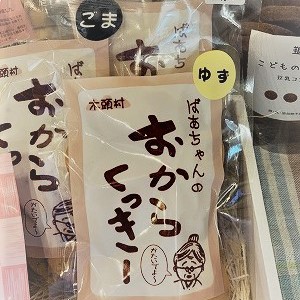 おすすめ☆木頭村のおからくっきー！