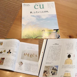 「CU」2016年10月号