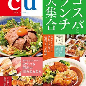 「CU」2018年1月号に掲載されました