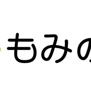 もみの木の感染対策について