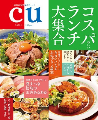 2018年1月号「CU」に掲載されました